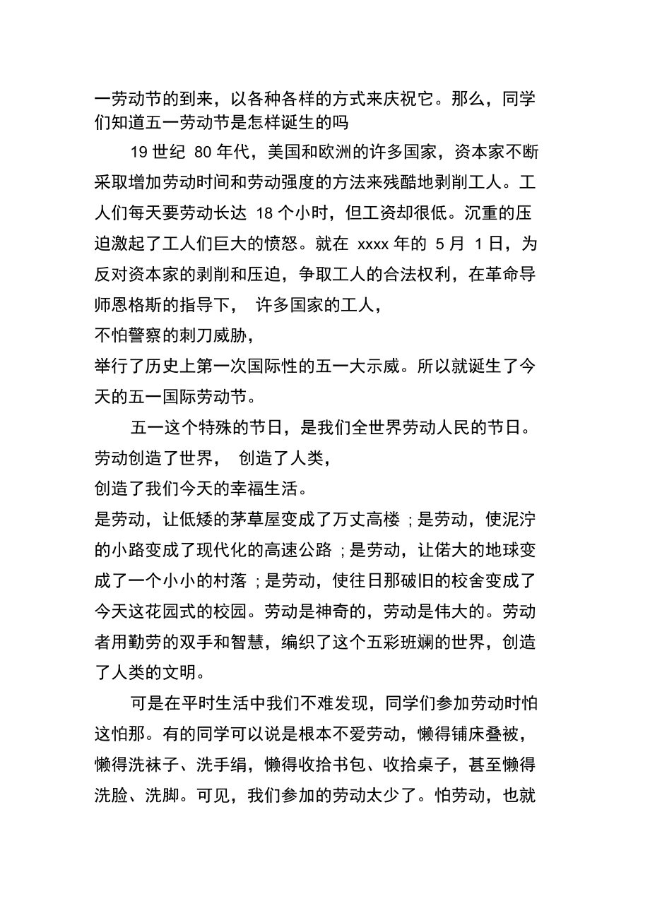 关于小学生劳动节的演讲稿范文.docx_第3页