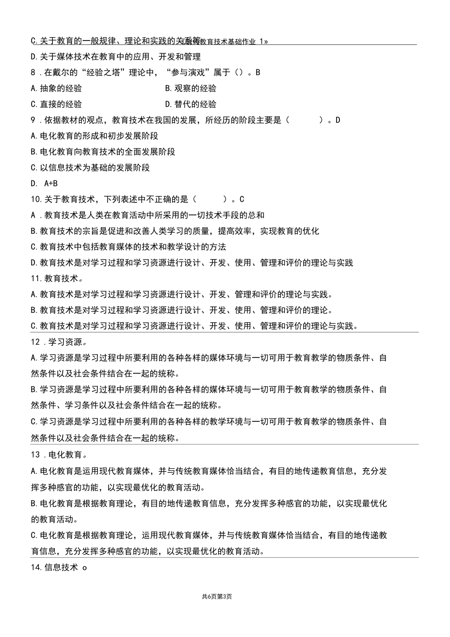 现代教育技术基础作业1.docx_第3页