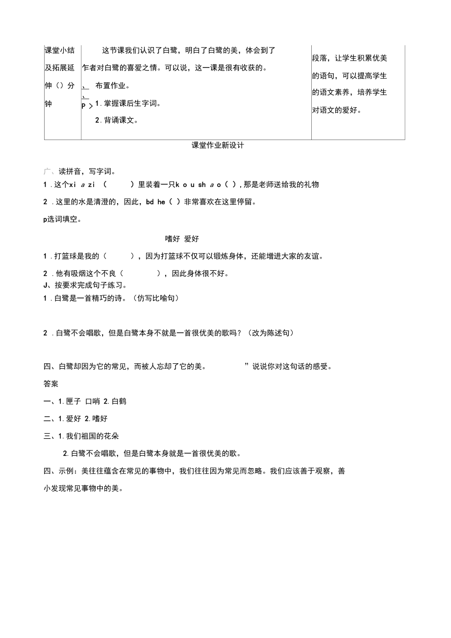 部编版五年级语文上册第1课《白鹭》教案教学设计及教学反思.docx_第3页