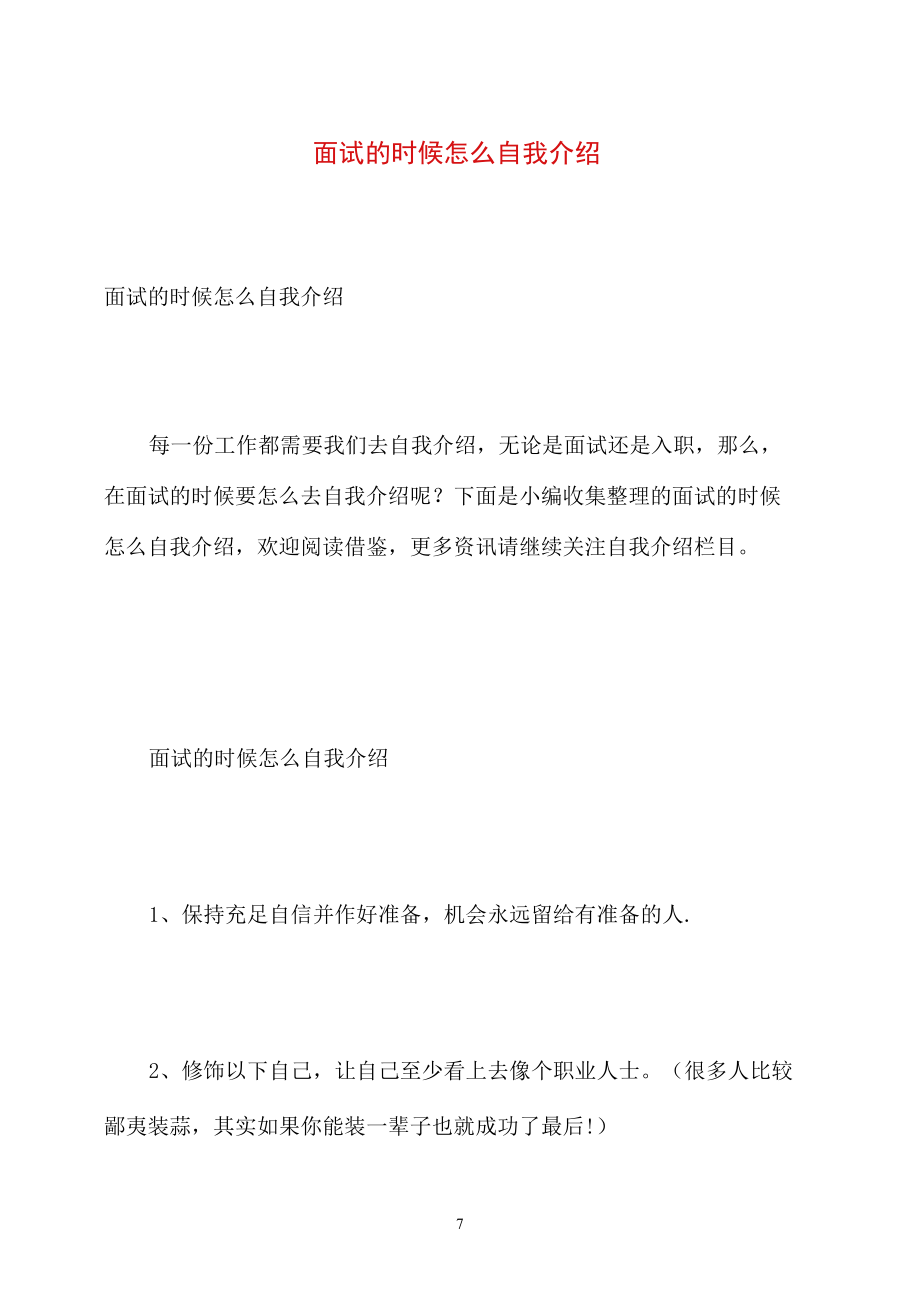 面试的时候怎么自我介绍.docx_第1页