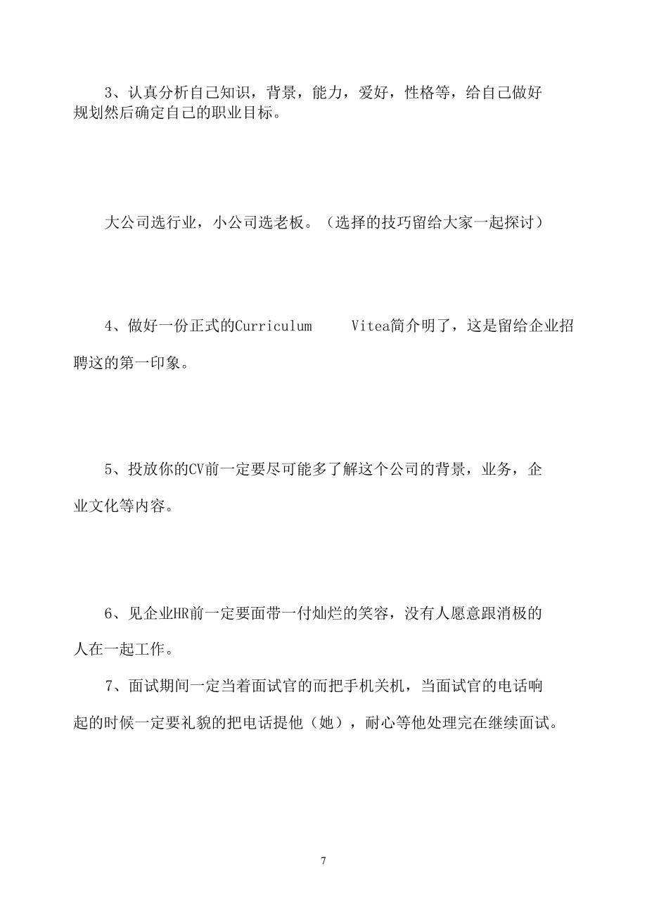 面试的时候怎么自我介绍.docx_第2页