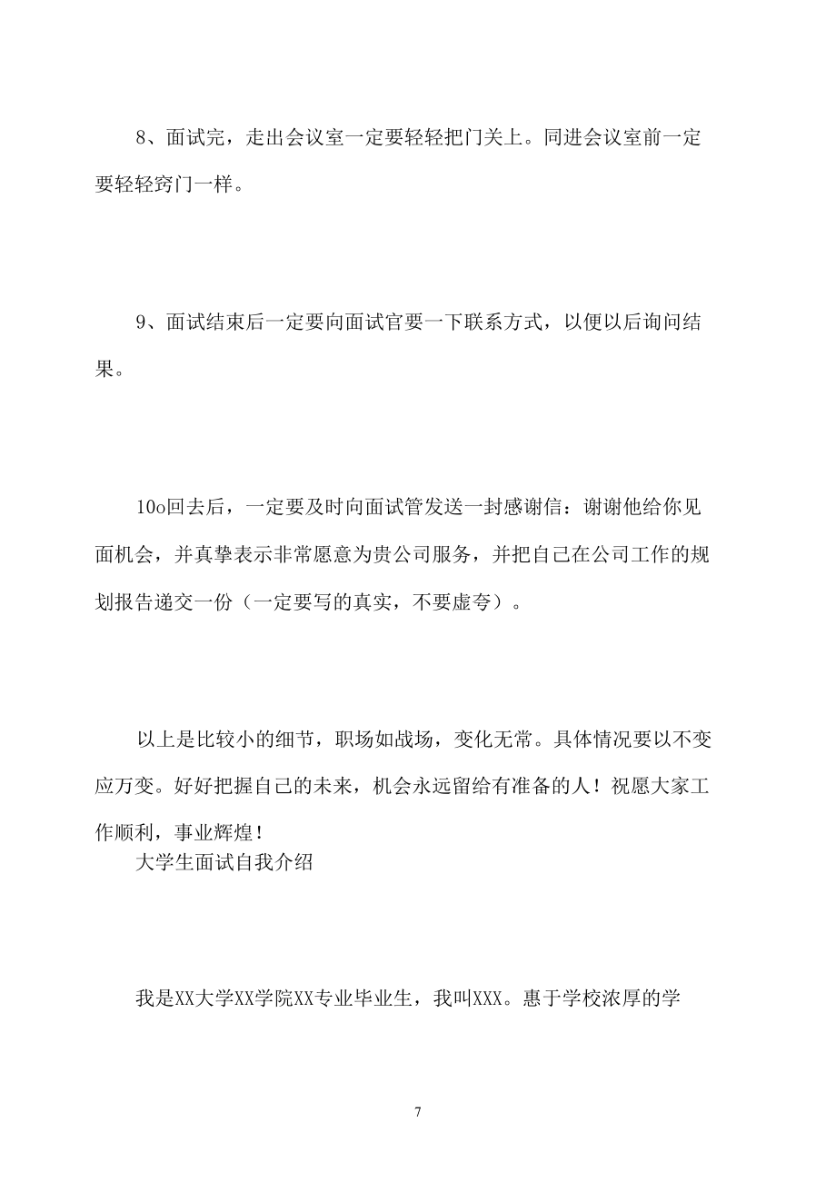 面试的时候怎么自我介绍.docx_第3页