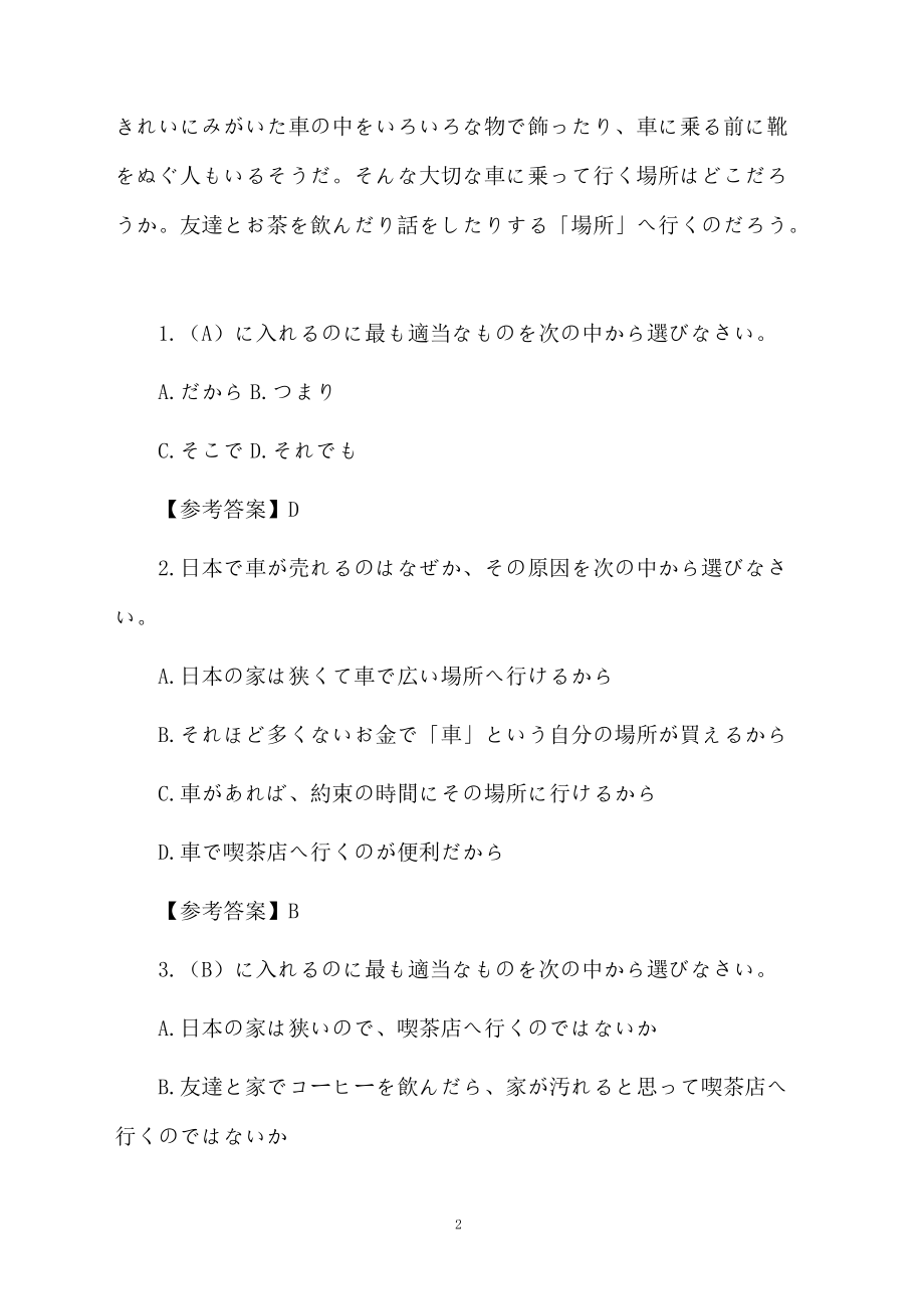 日语B级考试短文理解真题及答案.docx_第2页