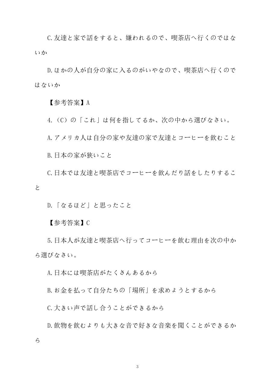 日语B级考试短文理解真题及答案.docx_第3页