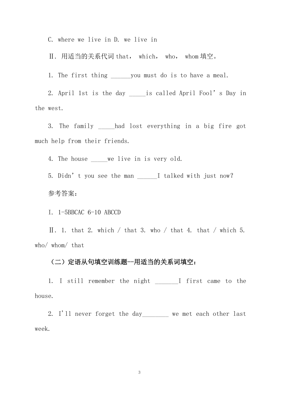 定语从句考试题.docx_第3页