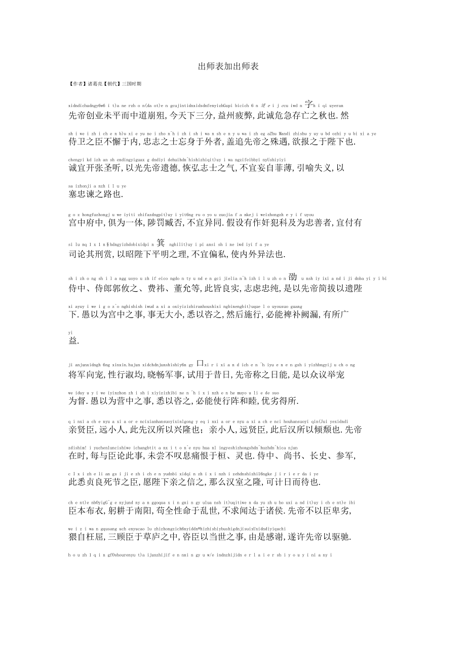 出师表注音版.docx_第1页