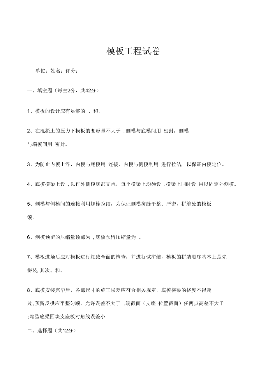 工程试卷.docx_第1页