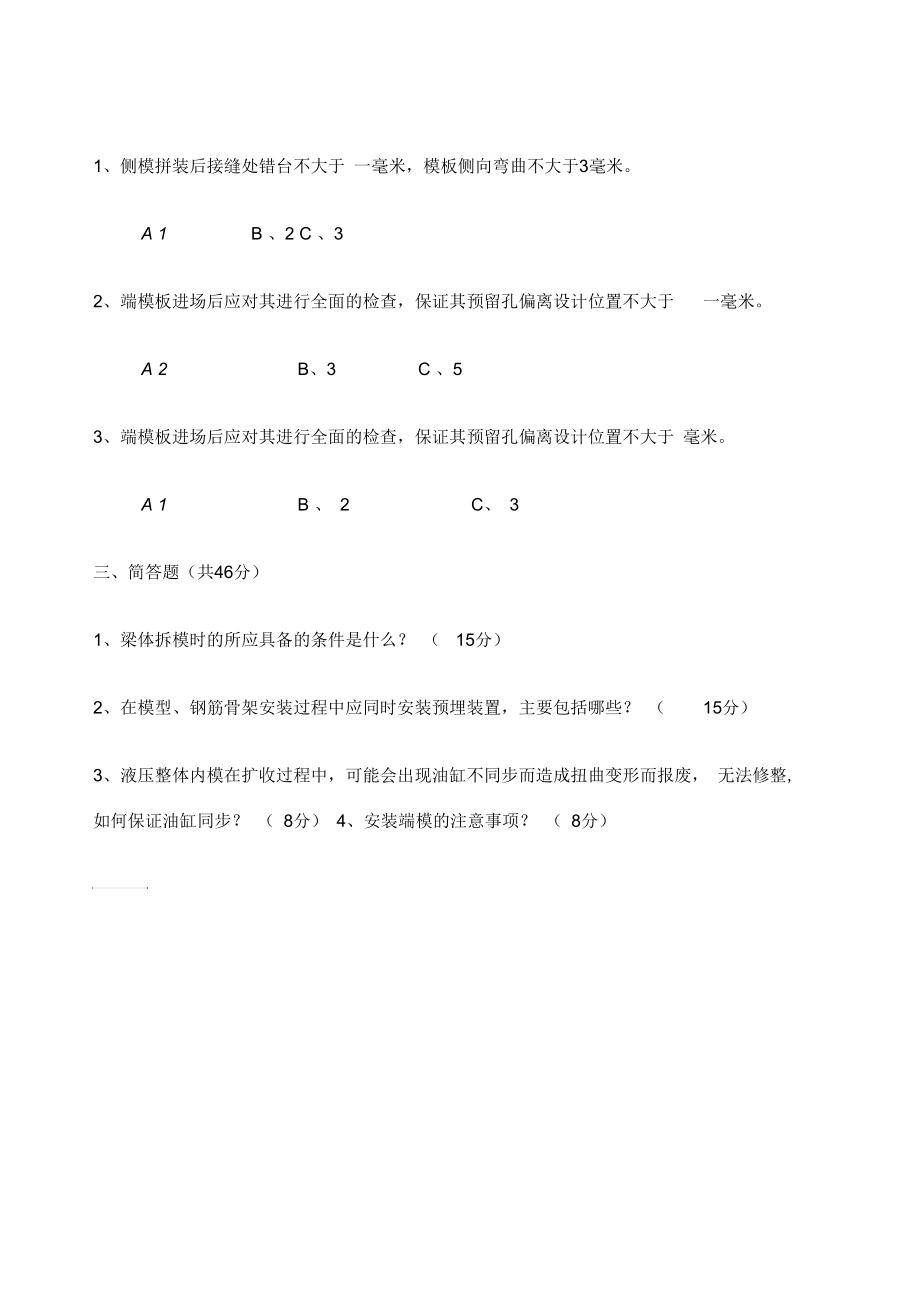 工程试卷.docx_第2页