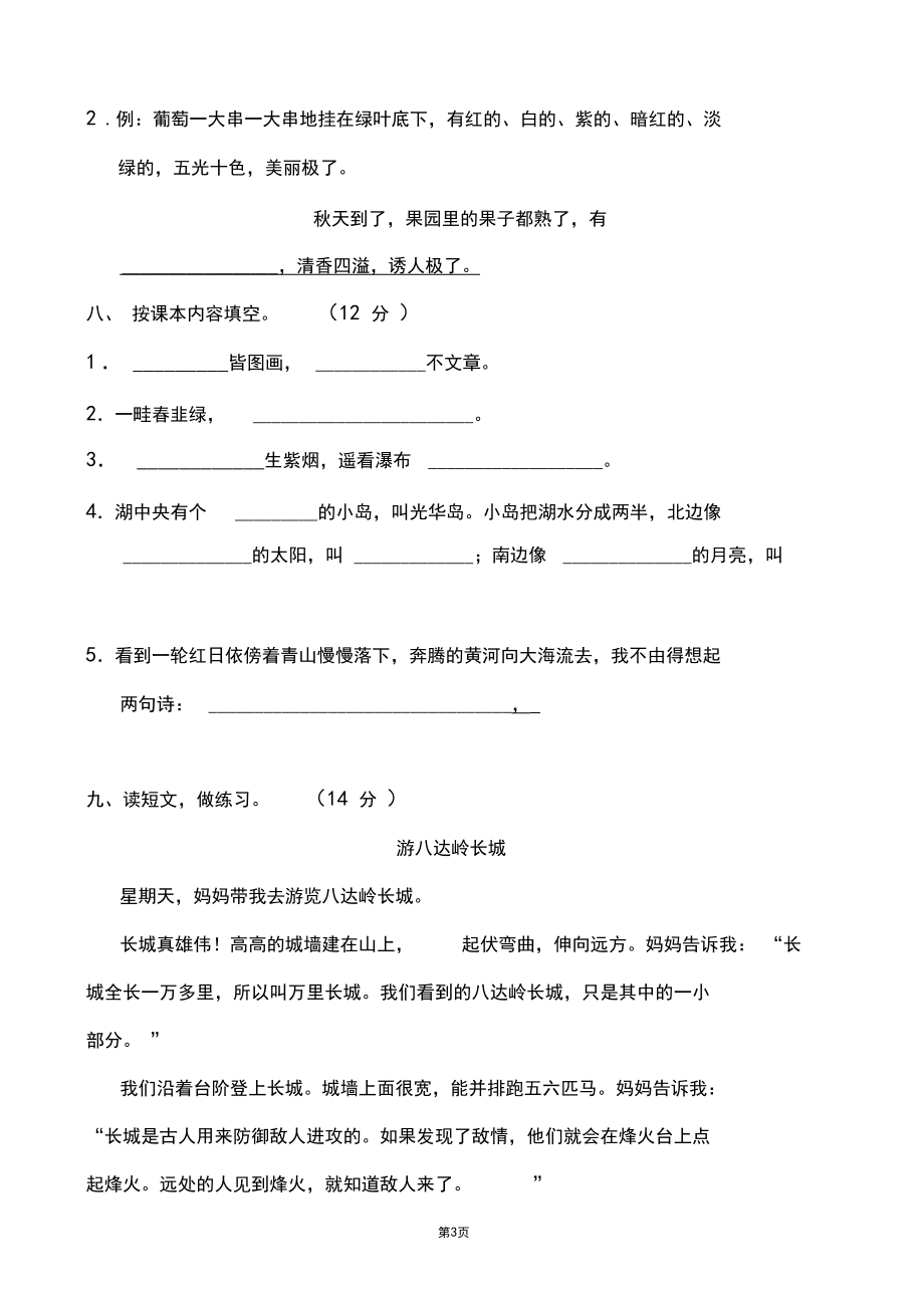 部编人教版小学二年级语文上册第四单元测试卷.docx_第3页