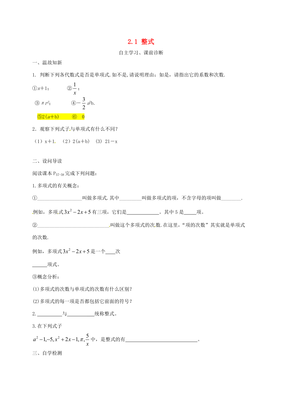 七年级数学上册 2.1 整式导学案3 （新版）新人教版-（新版）新人教版初中七年级上册数学学案.doc_第1页