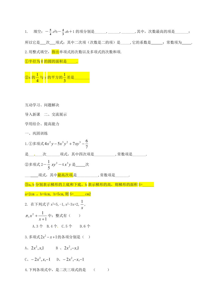 七年级数学上册 2.1 整式导学案3 （新版）新人教版-（新版）新人教版初中七年级上册数学学案.doc_第2页