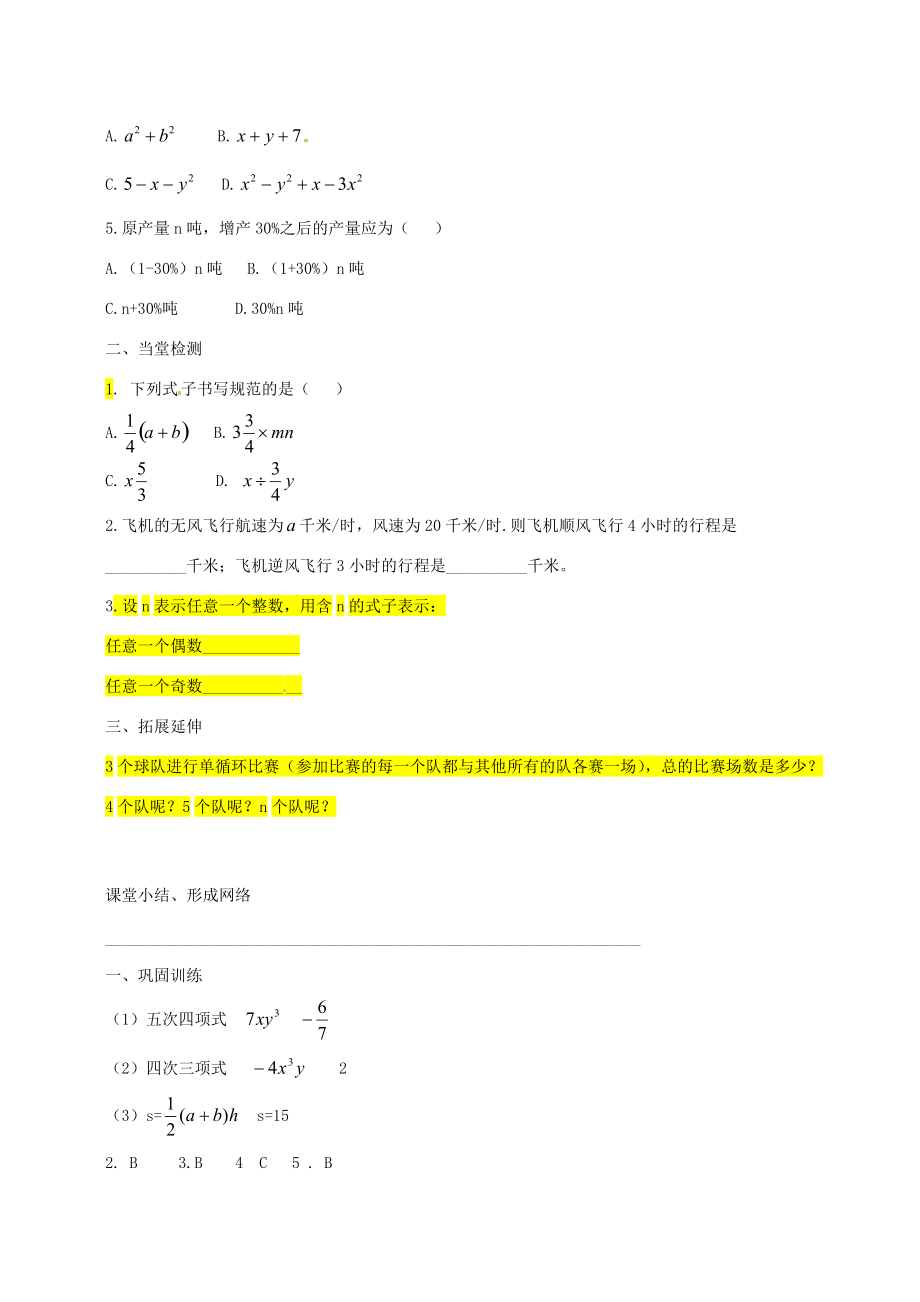 七年级数学上册 2.1 整式导学案3 （新版）新人教版-（新版）新人教版初中七年级上册数学学案.doc_第3页