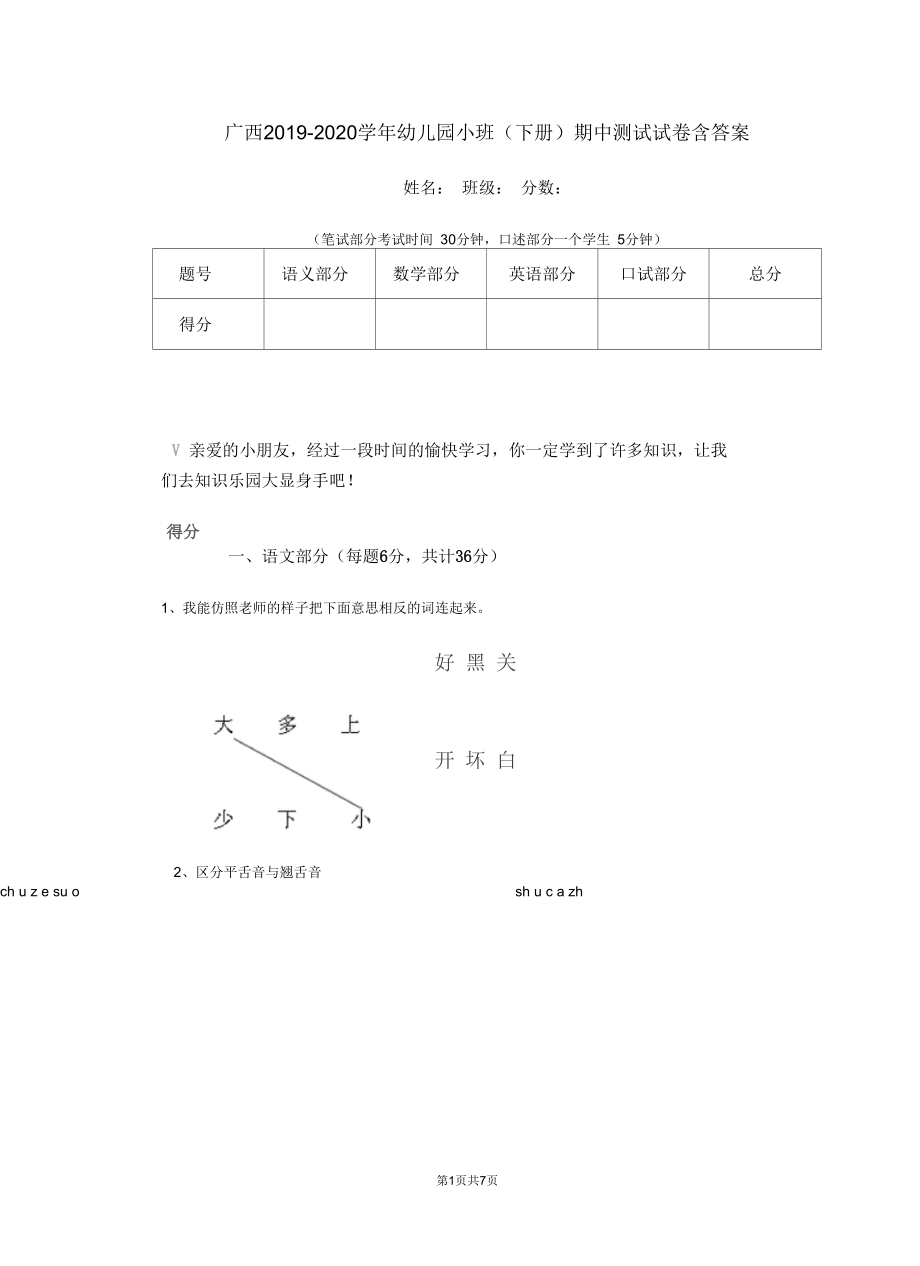 广西2019-2020学年幼儿园小班(下册)期中测试试卷含答案.docx_第1页
