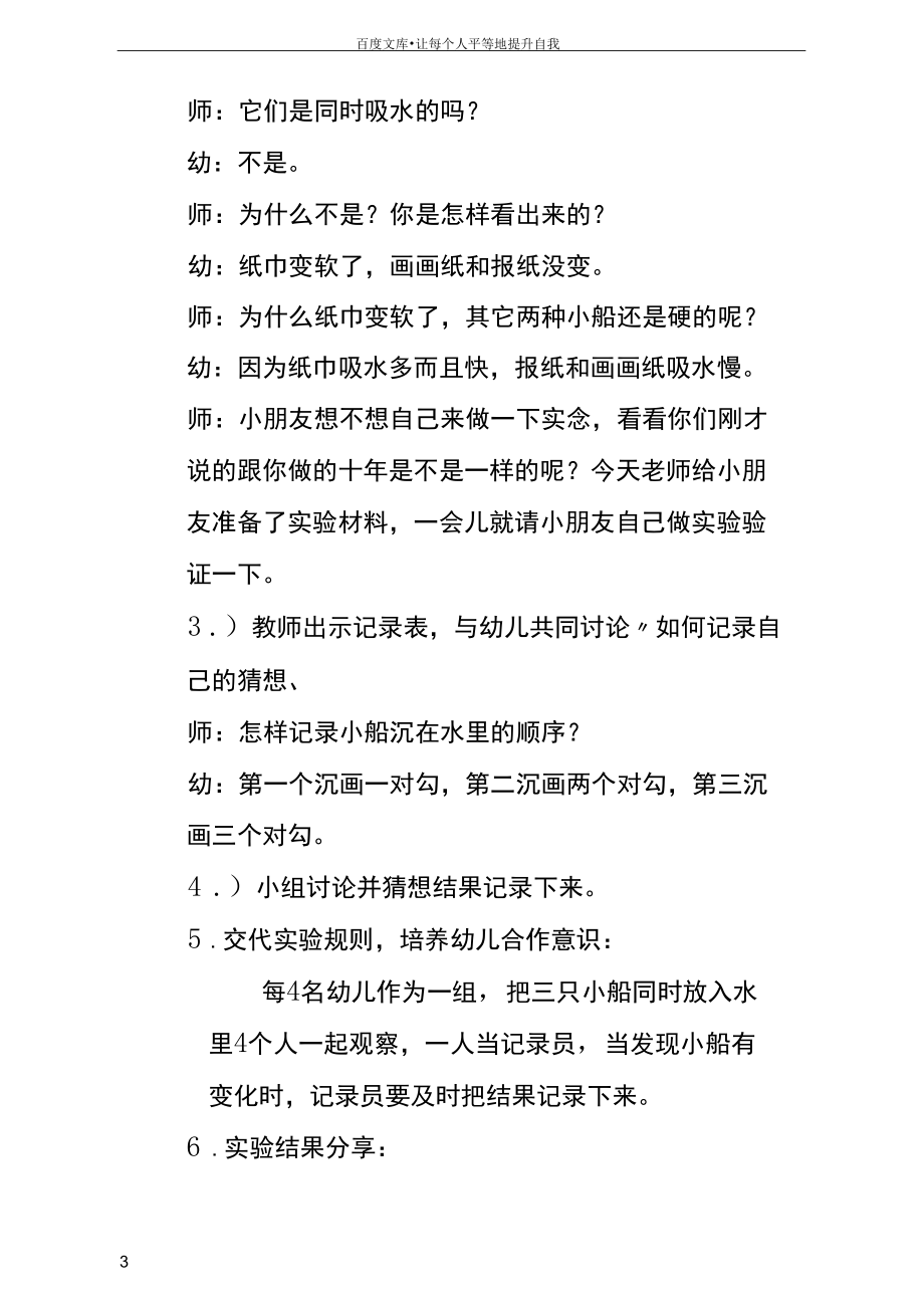 公开课科学水上的小船.docx_第3页