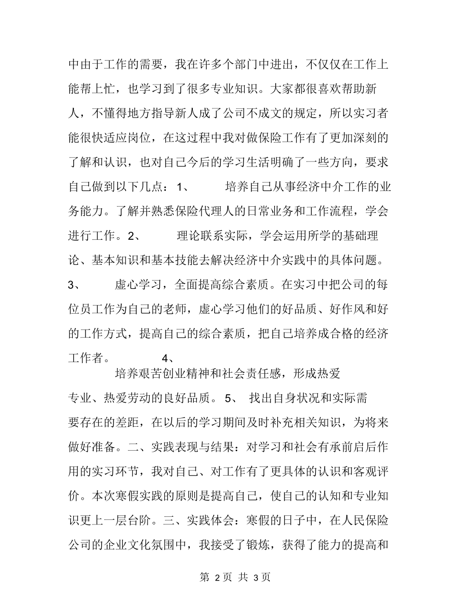 寒假实践报告保险公司.docx_第2页