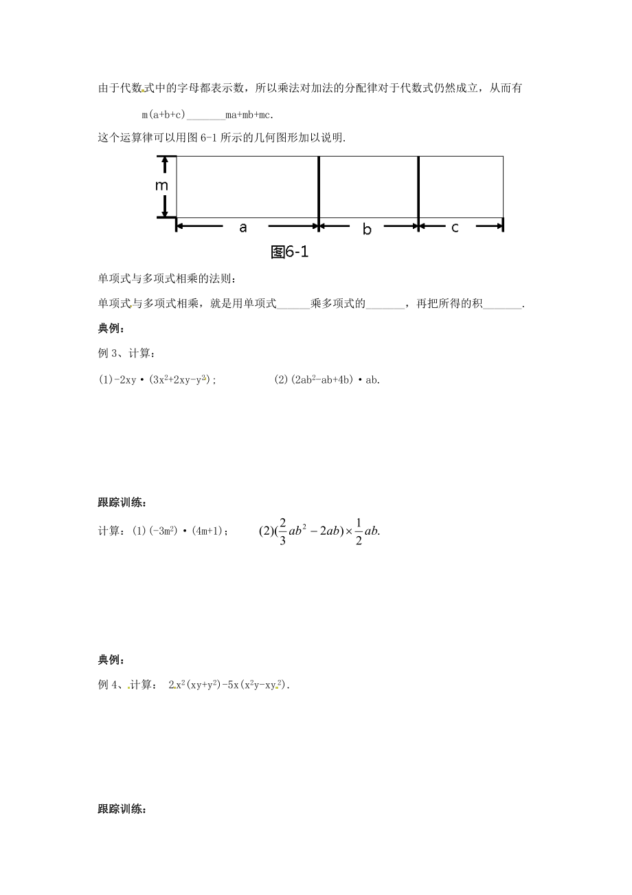 七年级数学下册 6.3.2 整式的乘法导学案 （新版）北京课改版-北京课改版初中七年级下册数学学案.doc_第2页