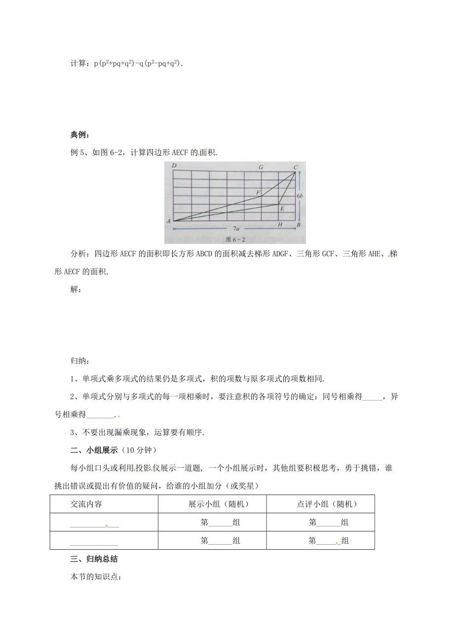 七年级数学下册 6.3.2 整式的乘法导学案 （新版）北京课改版-北京课改版初中七年级下册数学学案.doc_第3页