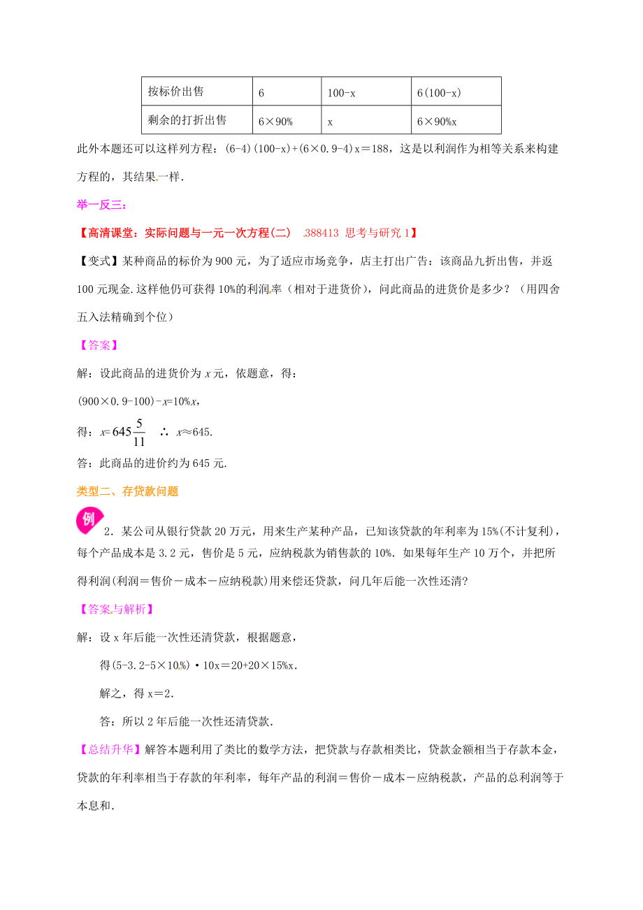 七年级数学上册 3.4 实际问题与一元一次方程（二）提高知识讲解 （新版）新人教版-（新版）新人教版初中七年级上册数学学案.doc_第3页