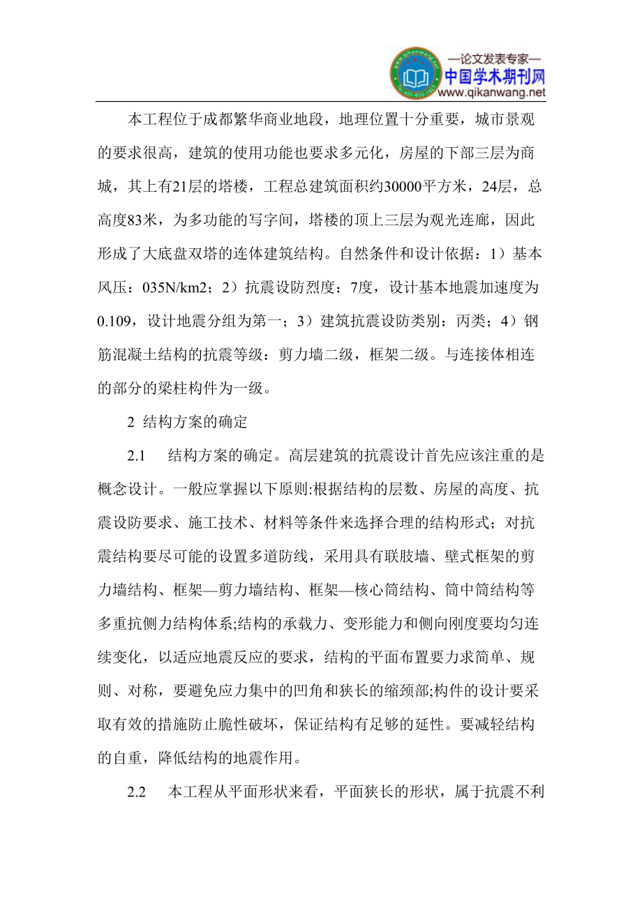 建筑抗震设计论文 建筑抗震结构论文.doc_第2页