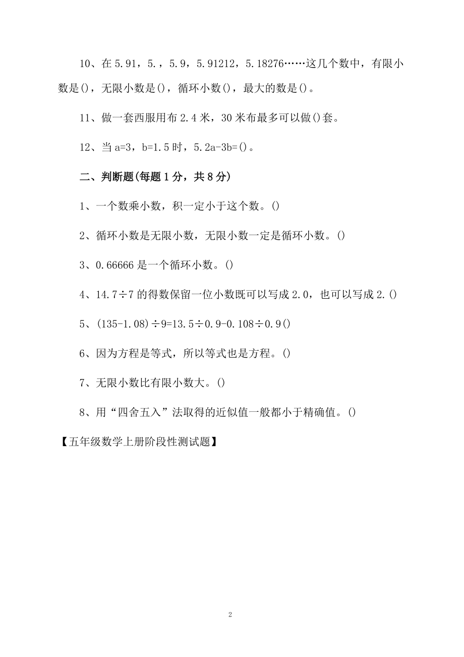 五年级数学上册阶段性测试题.docx_第2页