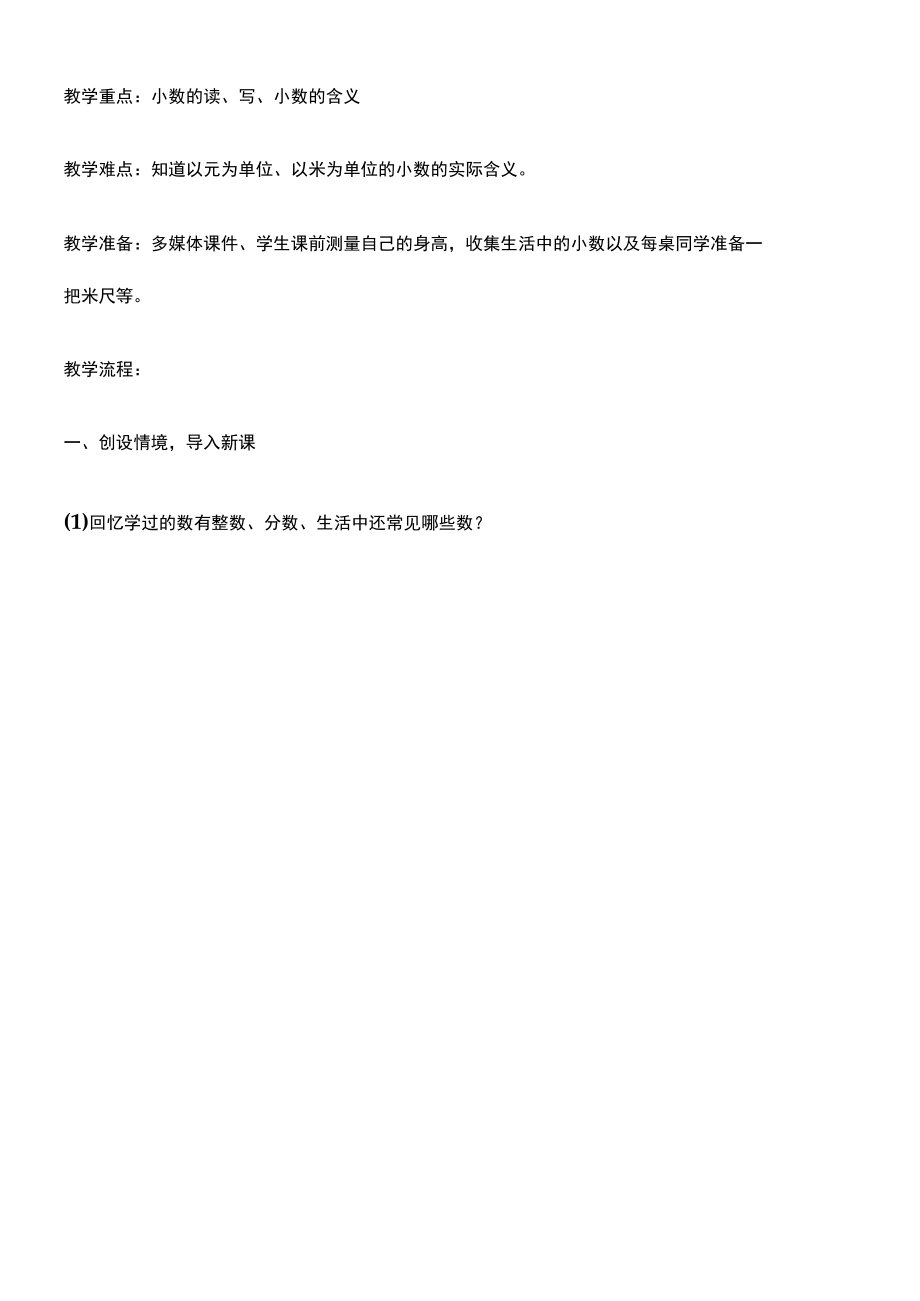 公开课教案小数的初步认识李雪霞.docx_第2页