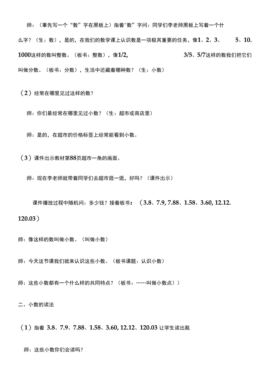 公开课教案小数的初步认识李雪霞.docx_第3页