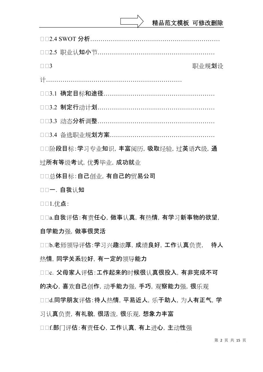 实用职业规划职业规划3篇.docx_第2页