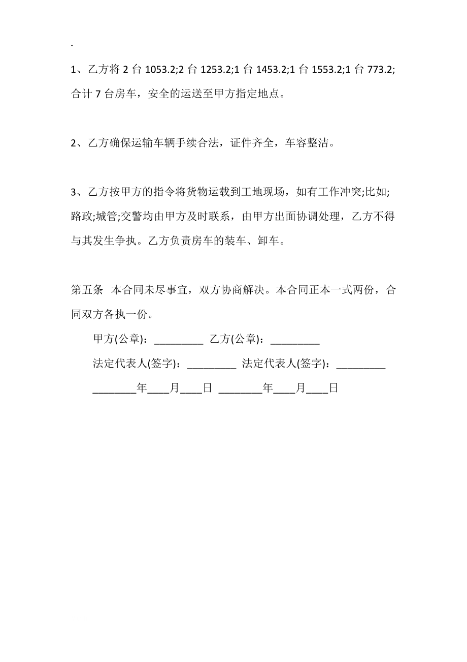 货运车辆租赁合同通用版.docx_第2页