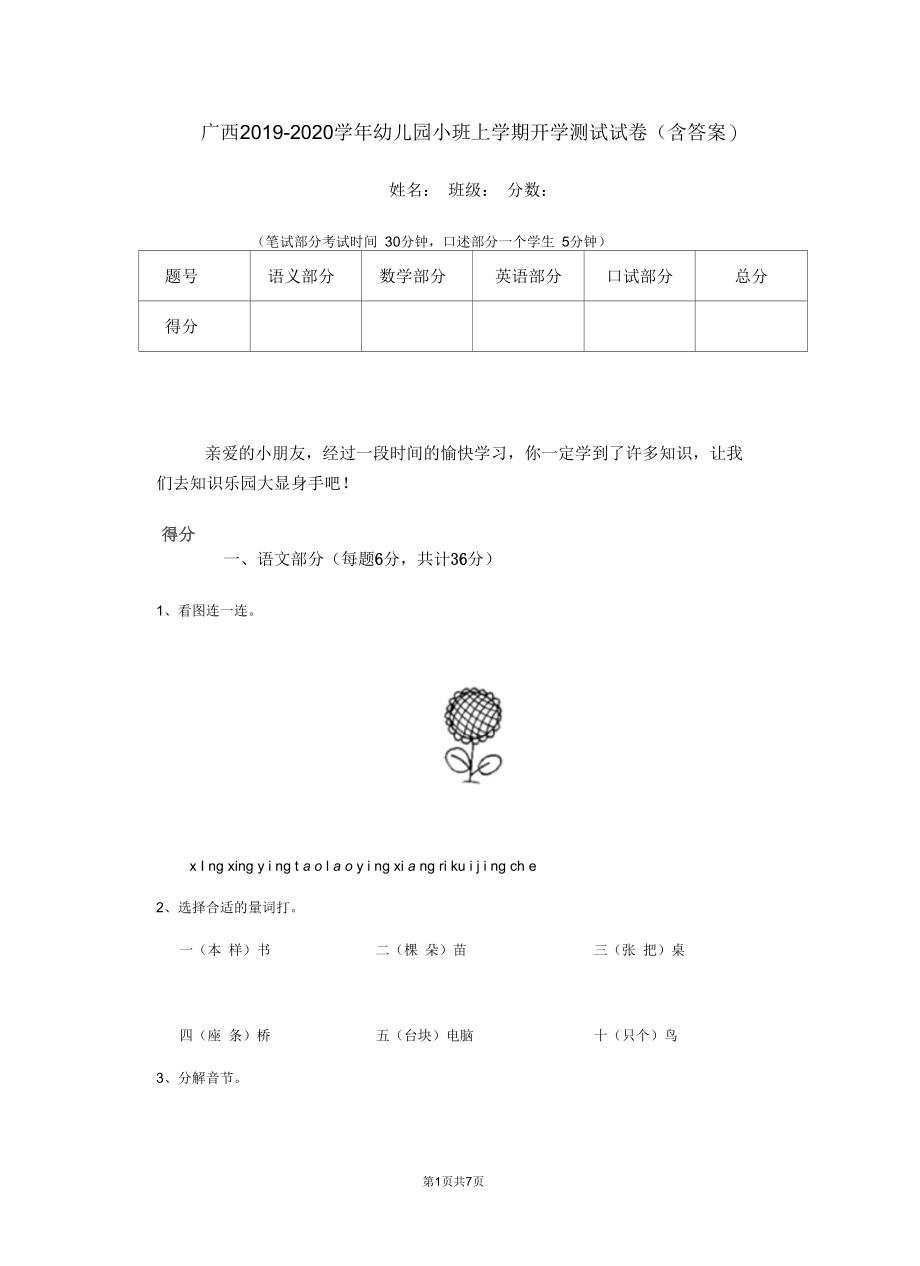 广西2019-2020学年幼儿园小班上学期开学测试试卷(含答案).docx_第1页