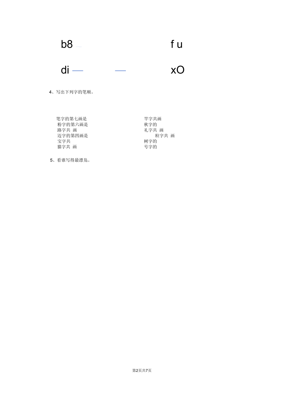 广西2019-2020学年幼儿园小班上学期开学测试试卷(含答案).docx_第2页