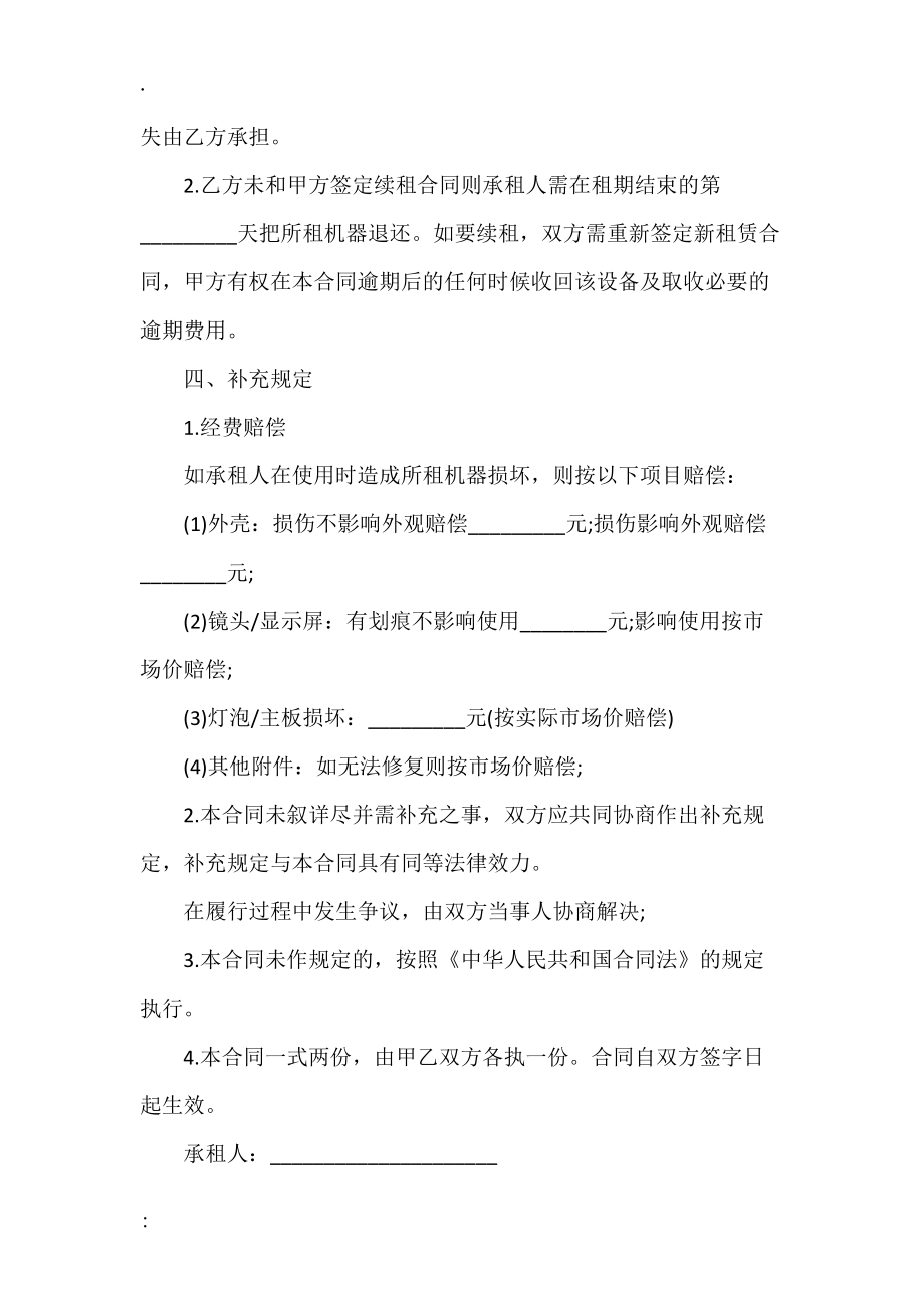 设备出租协议书范文.docx_第2页