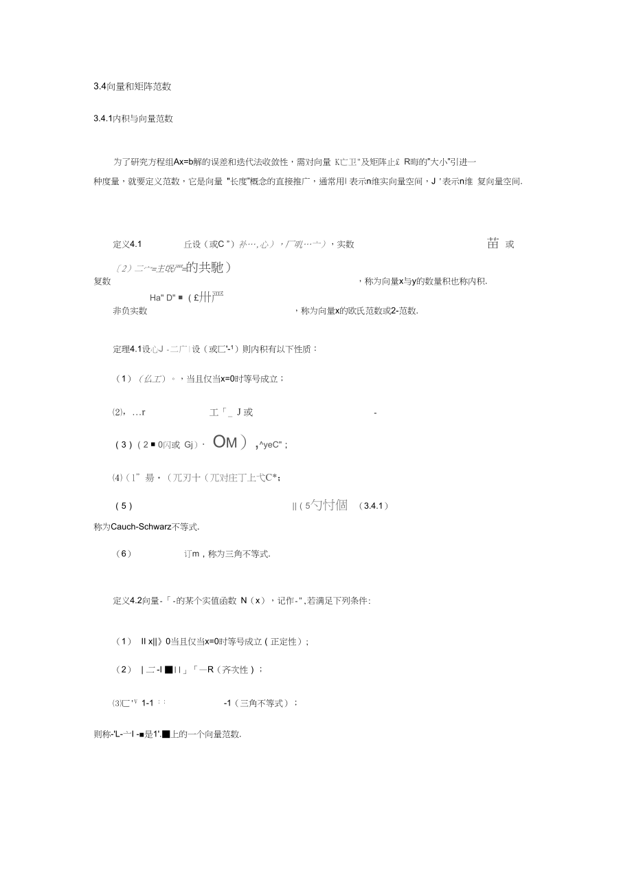 向量和向量范数.docx_第1页