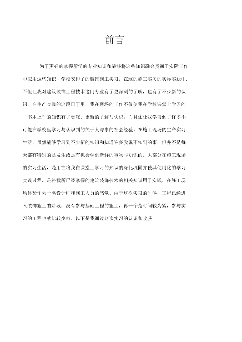 工程造价毕业顶岗实习报告2011.docx_第3页