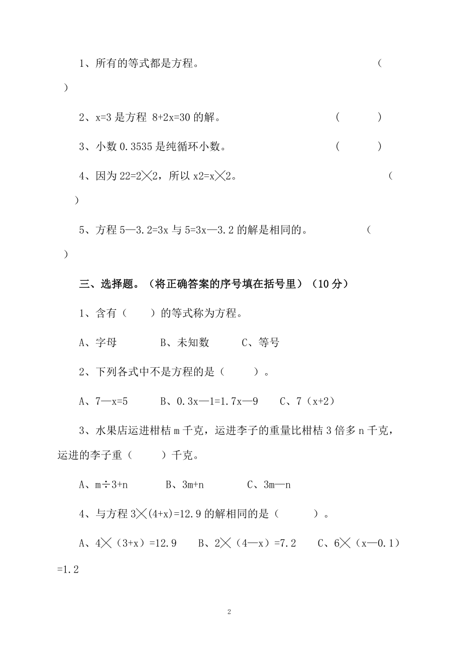 五年级简易方程试题.docx_第2页