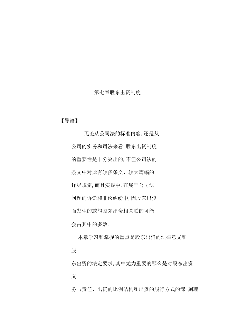 公司股东出资制度.docx_第2页