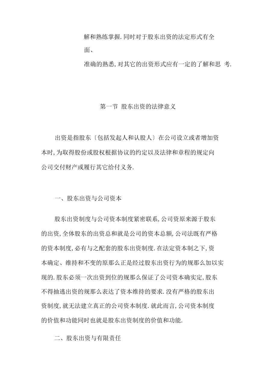 公司股东出资制度.docx_第3页