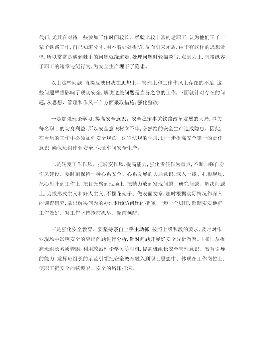 铁路个人安全大反思材料.doc_第2页