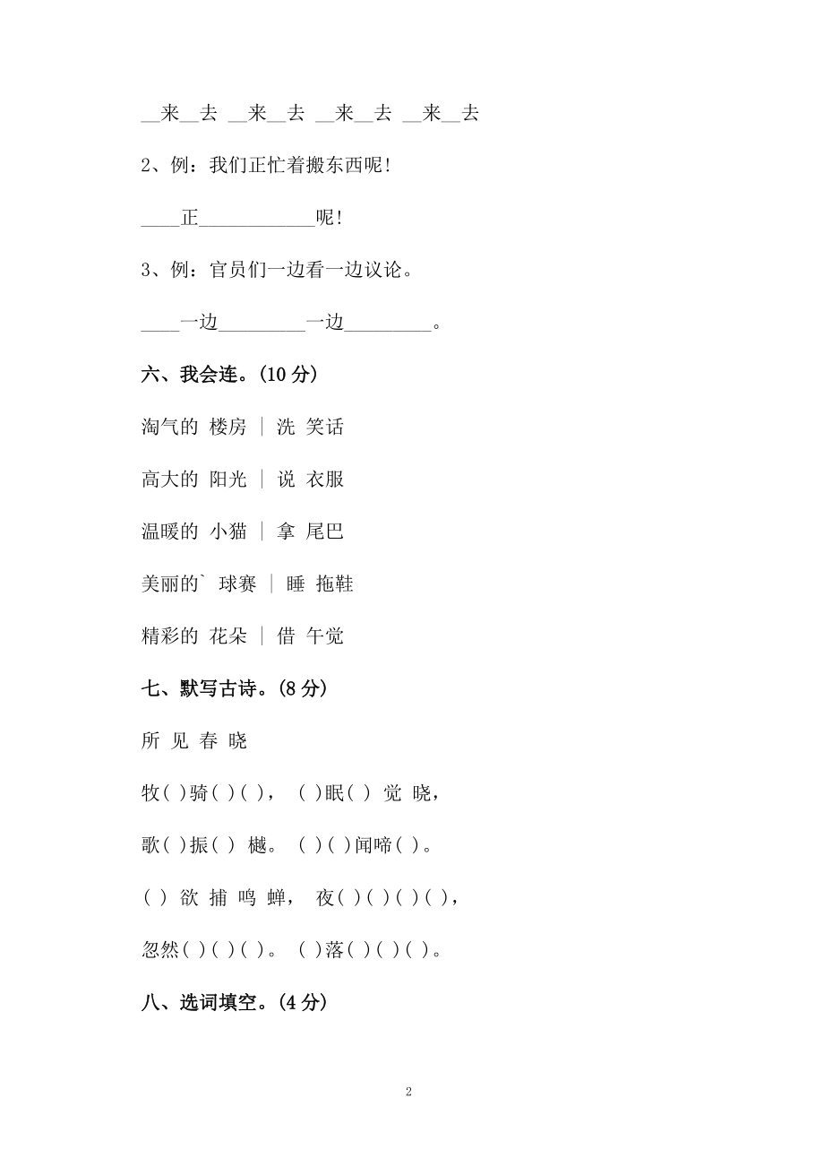 小学下学期语文期中试卷及答案.docx_第2页