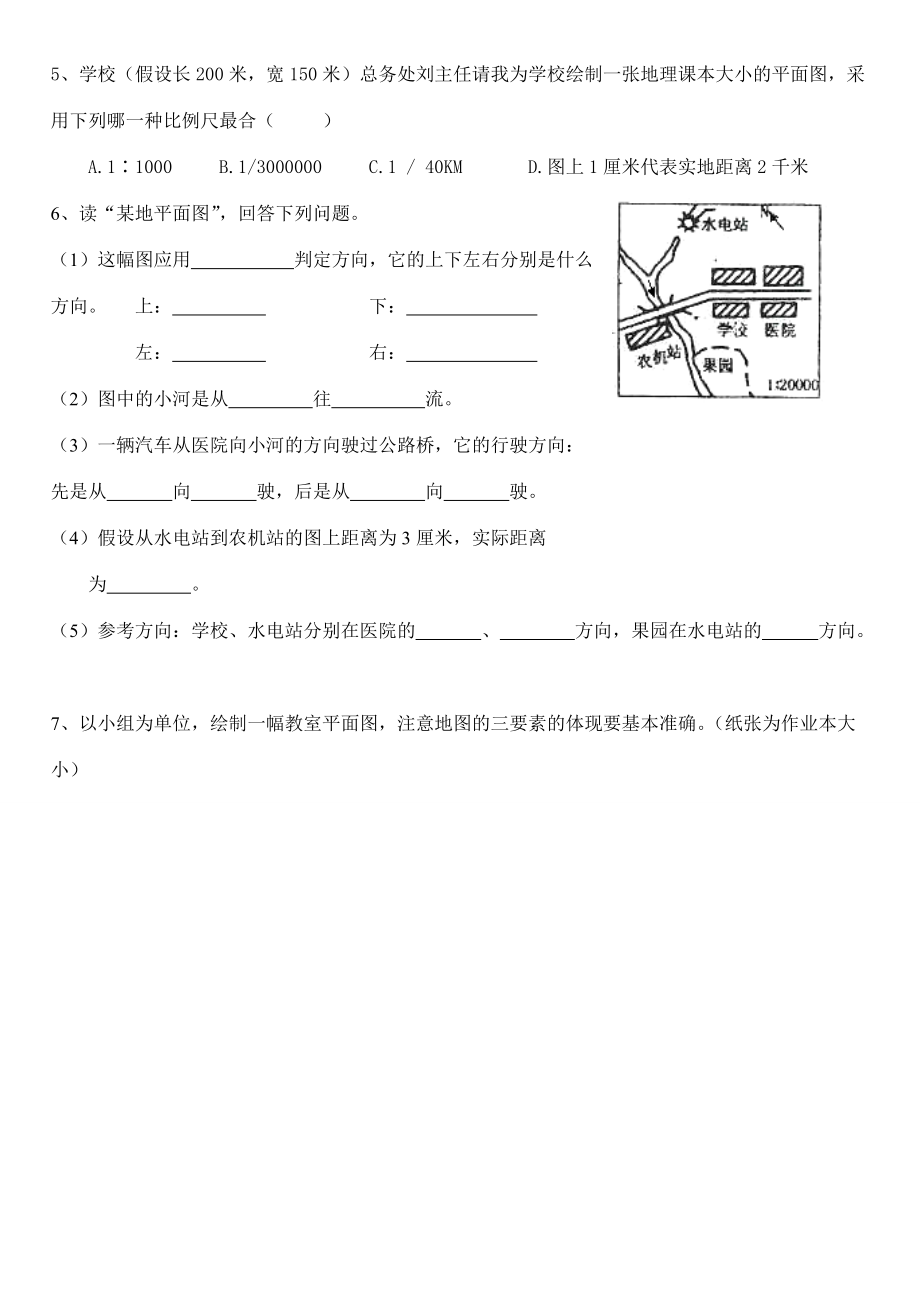 七年级地理上册 1.2我们怎样学地理学案 湘教版.doc_第3页