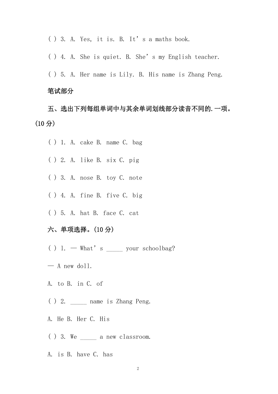 小学四年级英语上学期期中试卷.docx_第2页