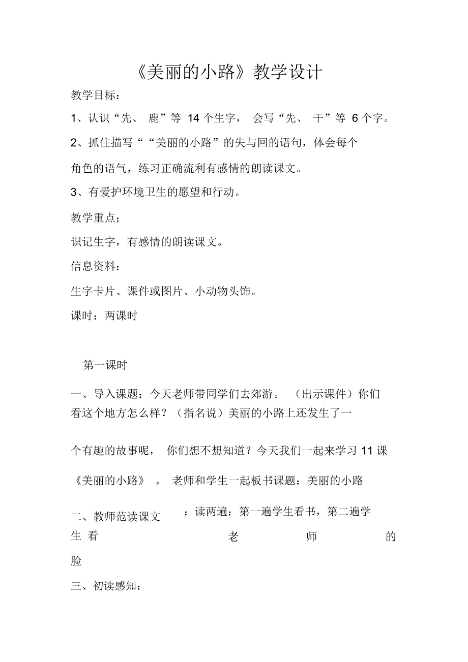 9.美丽的小路.docx_第1页