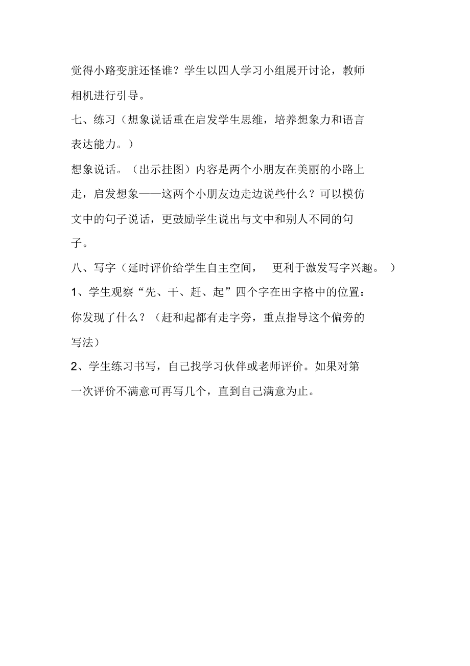 9.美丽的小路.docx_第3页