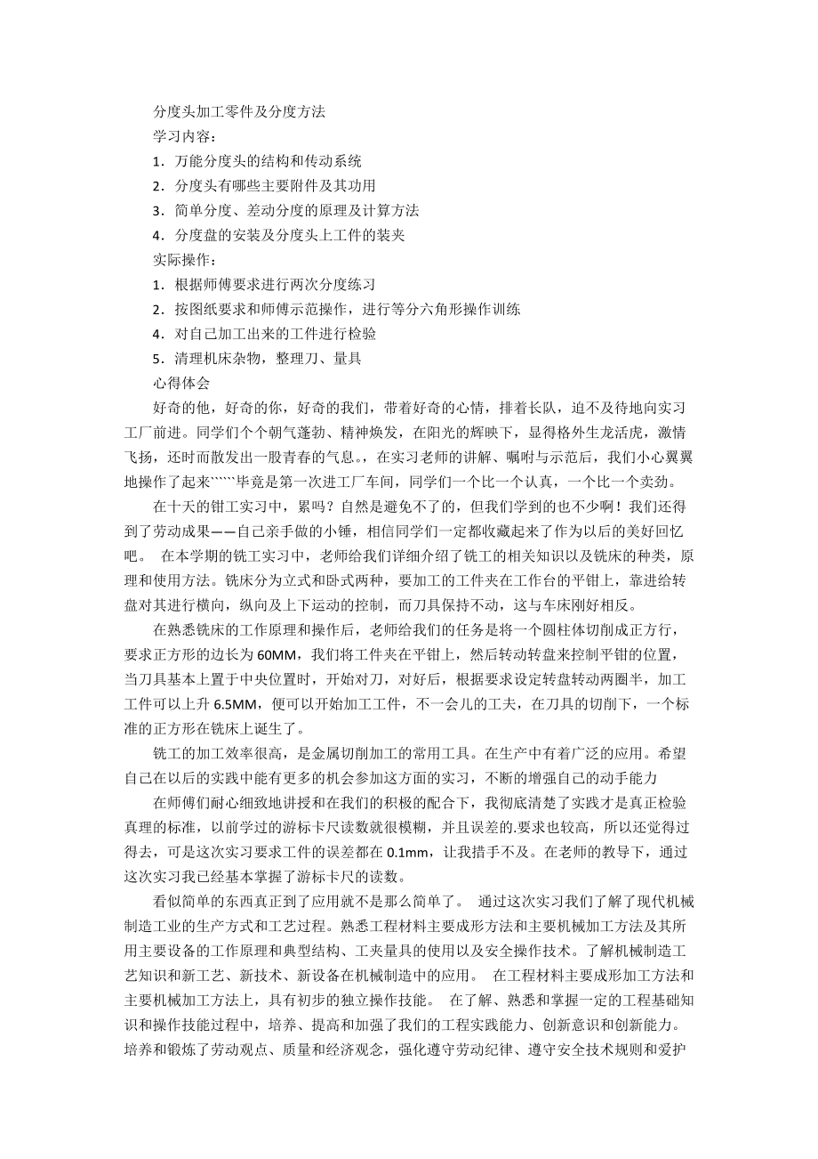 我铣工实习报告锦集五篇.doc_第3页