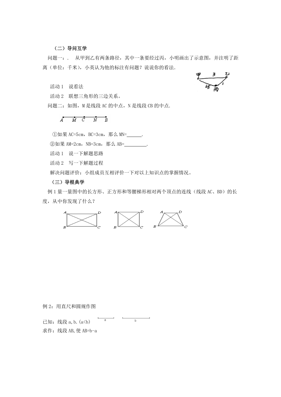 七年级数学上册 1.4 线段的度量与比较导学案 （新版）青岛版-（新版）青岛版初中七年级上册数学学案.doc_第2页