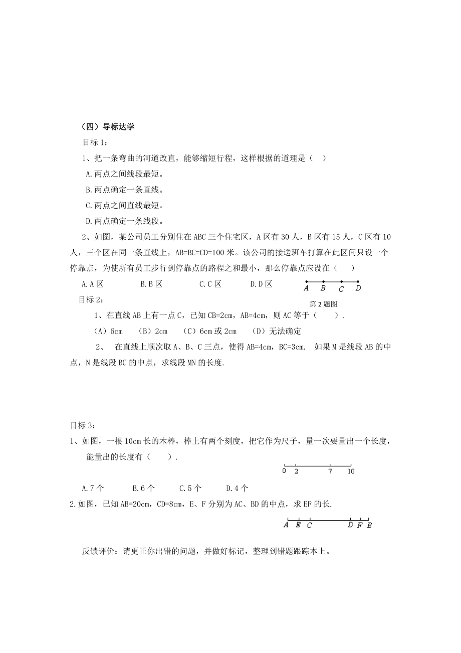 七年级数学上册 1.4 线段的度量与比较导学案 （新版）青岛版-（新版）青岛版初中七年级上册数学学案.doc_第3页