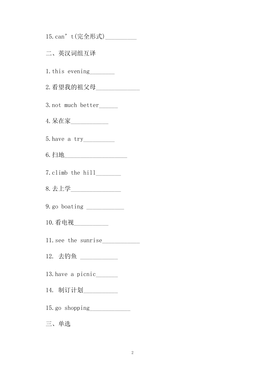 关于小升初的英语复习题.docx_第2页