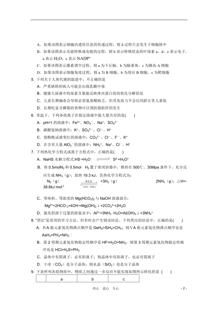 湖北省荆州中学2011届高三理综上学期期末考试试题旧人教版【会员独享】.doc_第2页