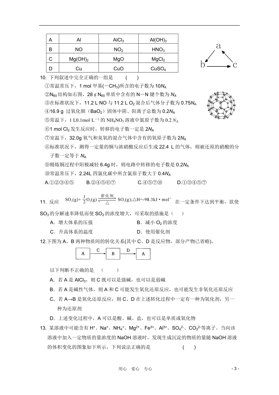 湖北省荆州中学2011届高三理综上学期期末考试试题旧人教版【会员独享】.doc_第3页