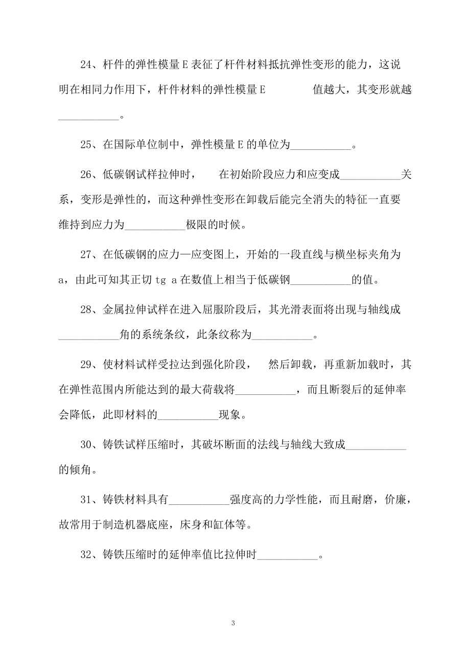 材料力学基础练习题.docx_第3页