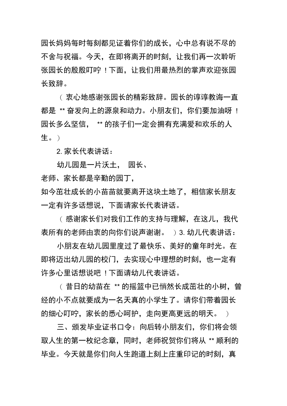 大班毕业典礼主持词2019.doc_第2页